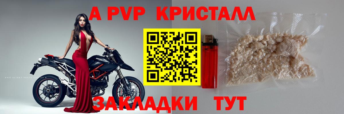 A PVP Соль Троицк