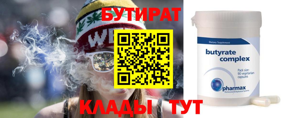 Троицк  Бутират  Вход с VPN  БУТИРАТ GHB 