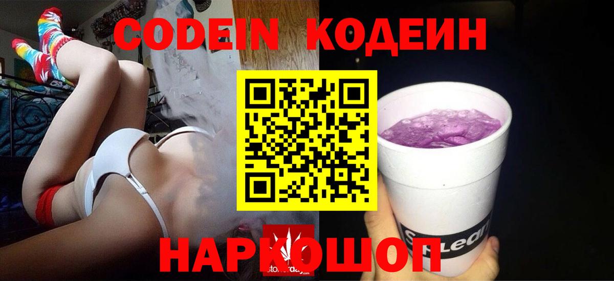 Кодеин напиток Lean (лин)  Вход с VPN  Кодеиновый сироп Lean напиток Lean (лин)  Троицк 