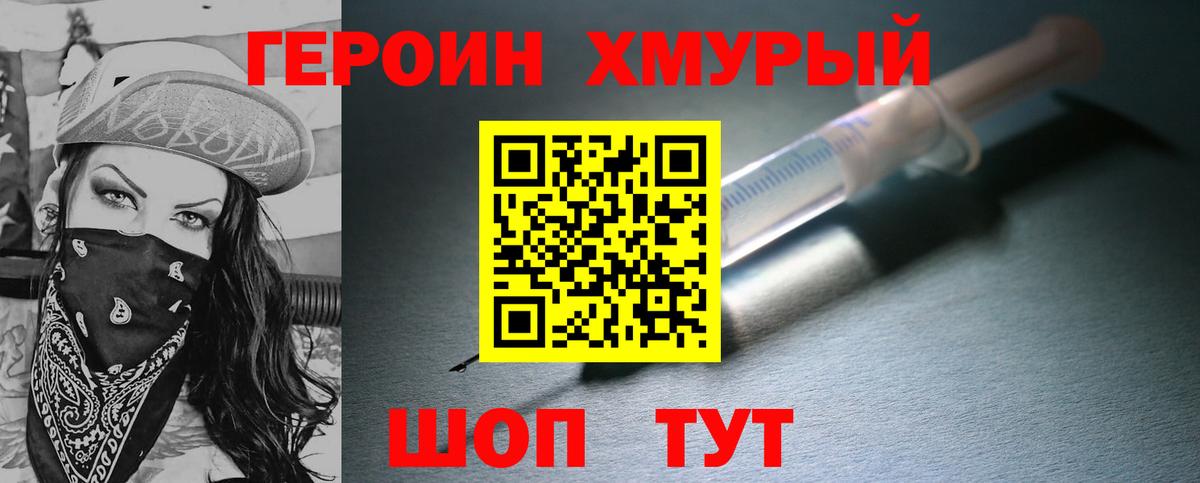 ГЕРОИН хмурый  Вход с VPN  Героин  Троицк 