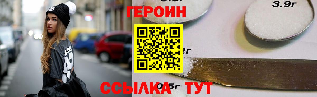 Героин гречка Троицк