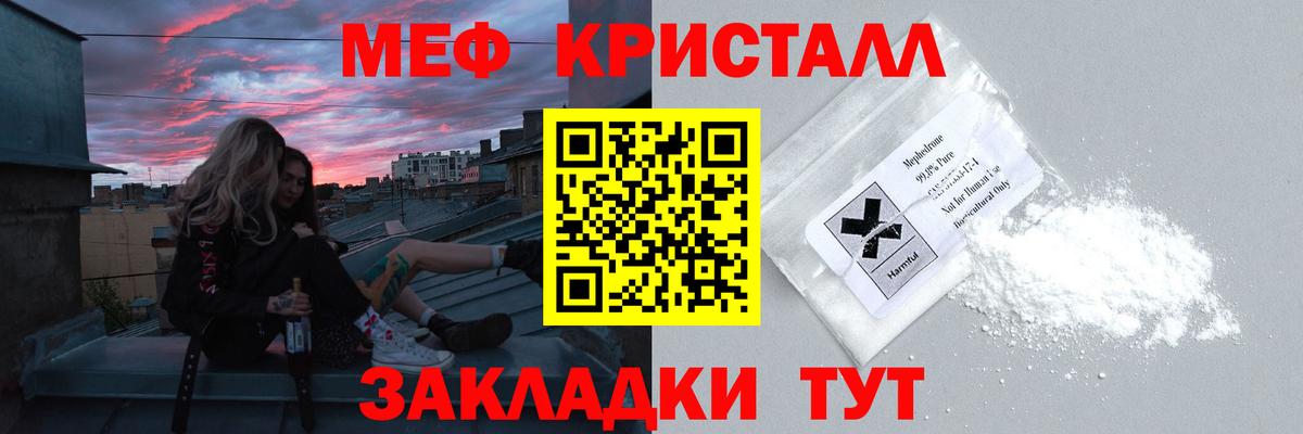 Мефедрон кристаллы Троицк