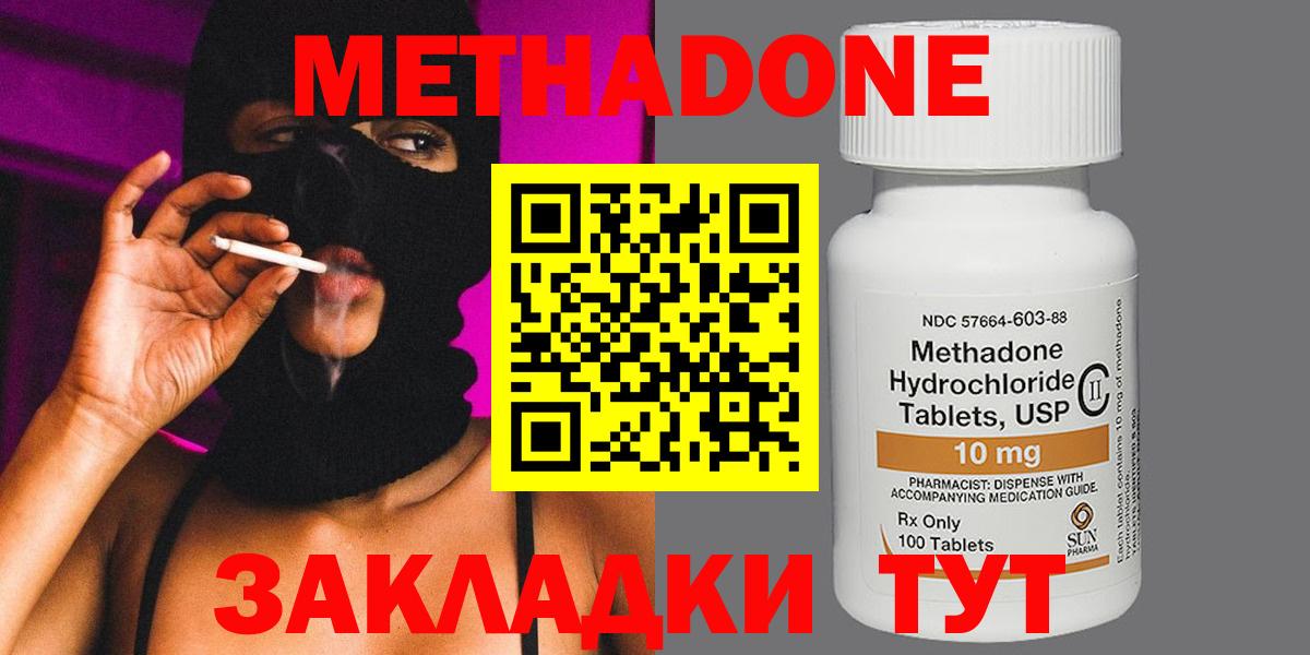 Метадон methadone Троицк
