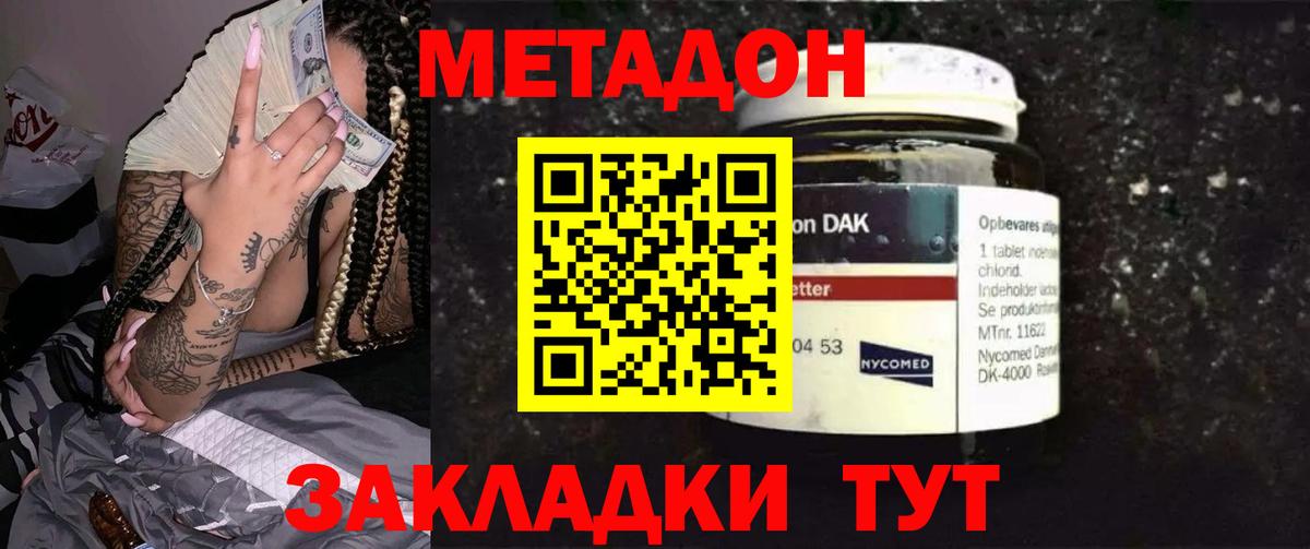 Метадон methadone  Вход с VPN  МЕТАДОН VHQ  Троицк 