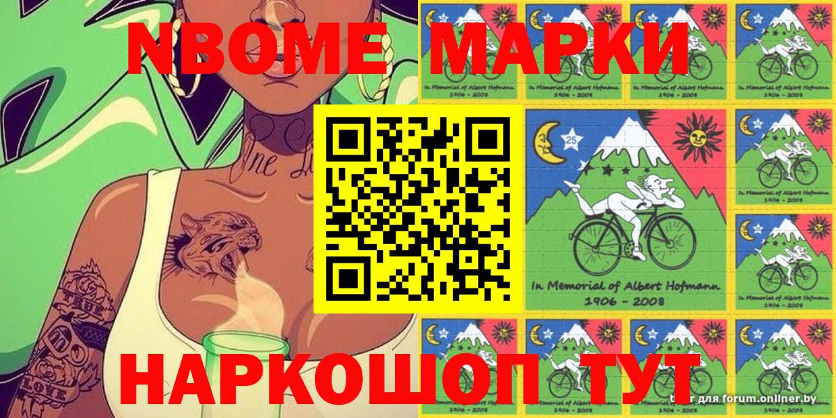Наркотические марки 1,8мг Троицк