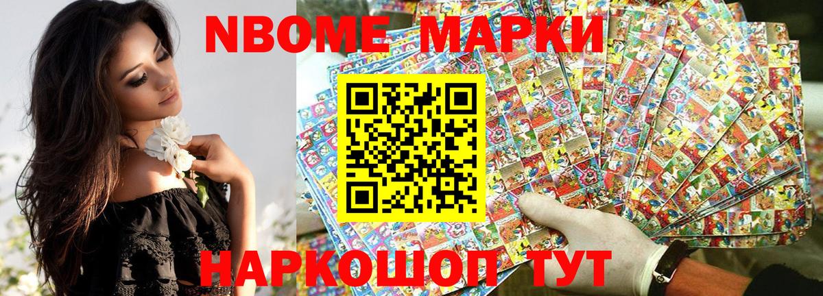 Марки 25I-NBOMe  Вход с VPN  Марки N-bome 1500мкг  Троицк  Марки N-bome 1500мкг 