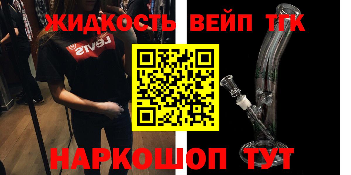 Дистиллят ТГК жижа Троицк